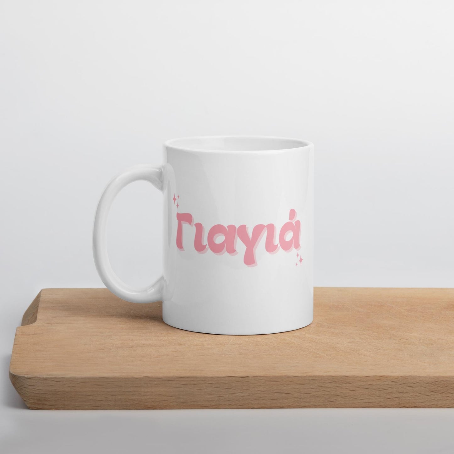Retro Greek Grandma Yiayia Mug | Greek Gift for Yiayia | Greek Grandma Mug | Ceramic 11oz Mug | Yiayia Gift for Grandmother | Greek Coffee