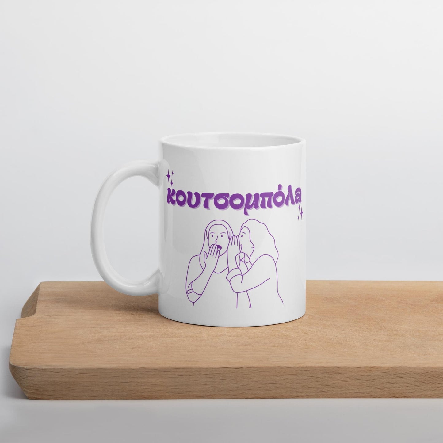 Retro Greek Mug Gossip - Koutsopouloa Fun Colors - 11oz Ceramic Mug - Unique Greek Design