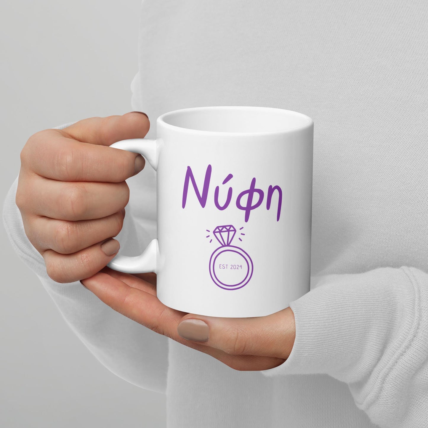 Personalized Bride Mug | Greek Bride Mug | Nifi Mug | Custom Wedding Gift | Greek Bride to Be | Bride Gift | Unique Greek Wedding Mug