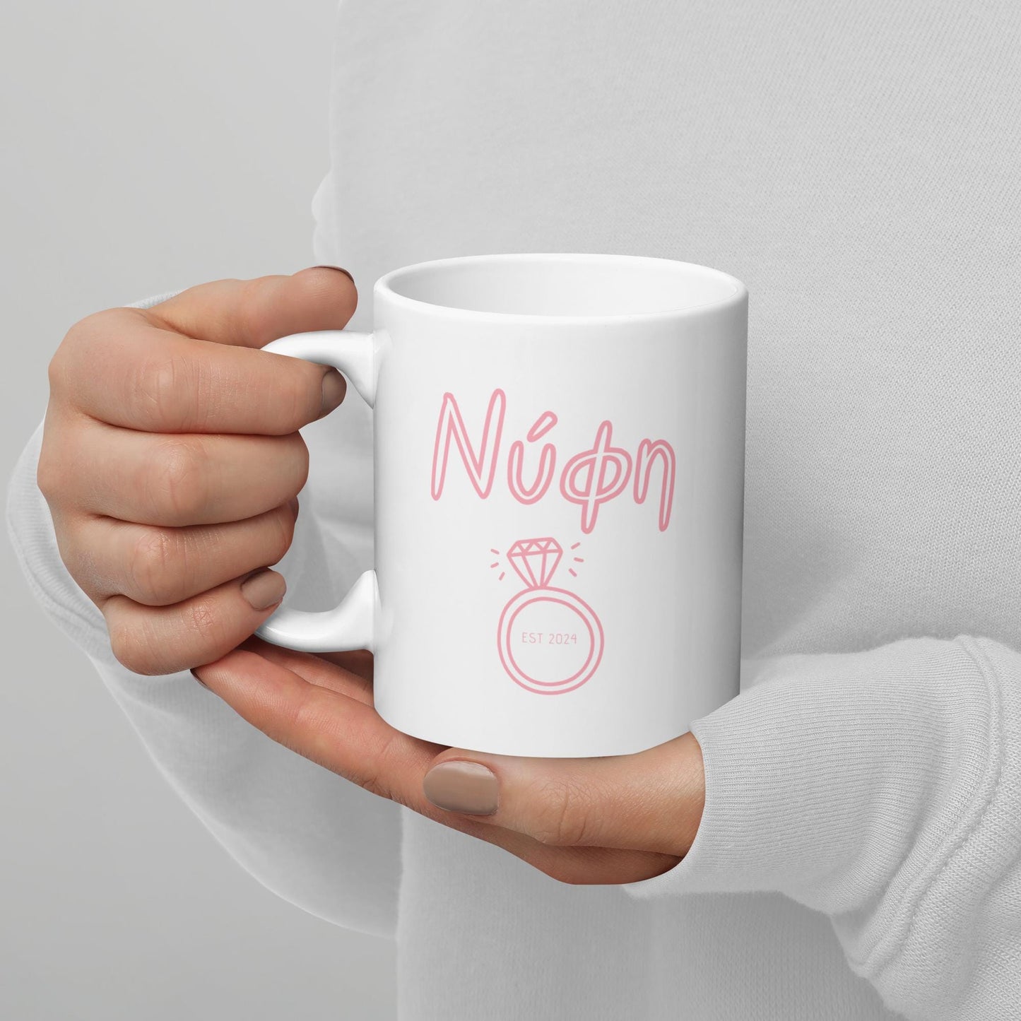 Personalized Bride Mug | Greek Bride Mug | Nifi Mug | Custom Wedding Gift | Greek Bride to Be | Bride Gift | Unique Greek Wedding Mug