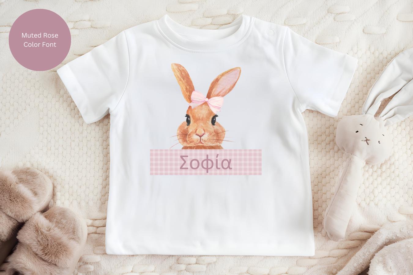 Personalized Easter Shirt for Baby & Toddler – Custom Kids Easter Tee, Matching Sibling Cousin Crew Outfit, Easter Egg Hunt Shirt| Greek