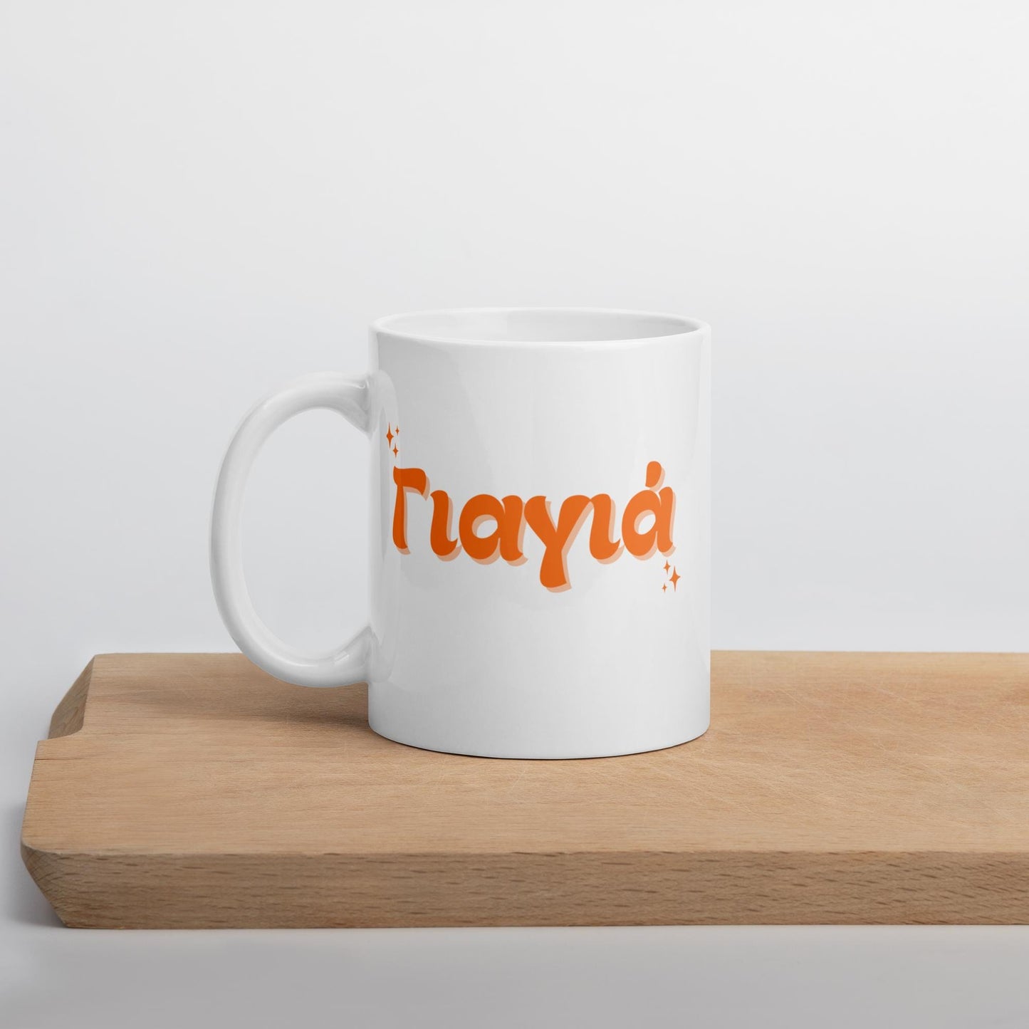 Retro Greek Grandma Yiayia Mug | Greek Gift for Yiayia | Greek Grandma Mug | Ceramic 11oz Mug | Yiayia Gift for Grandmother | Greek Coffee