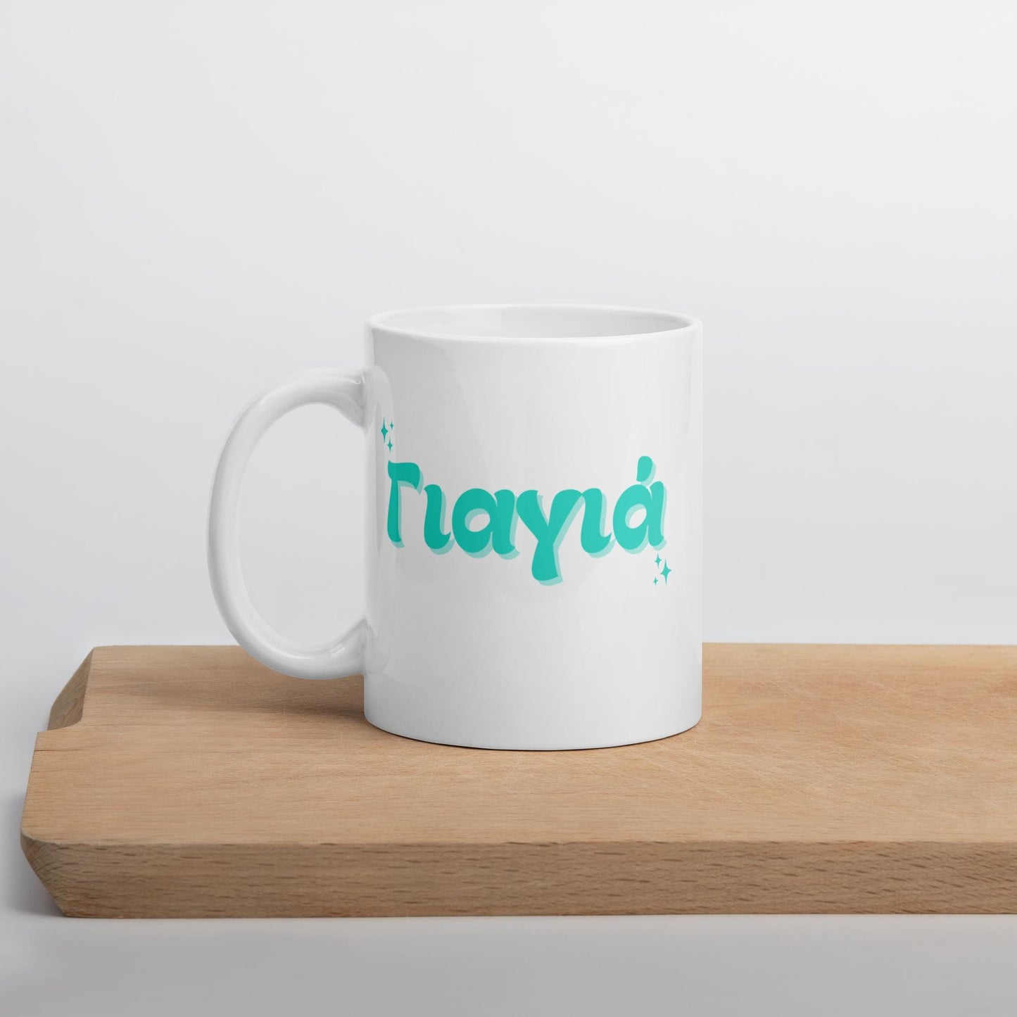 Retro Greek Grandma Yiayia Mug | Greek Gift for Yiayia | Greek Grandma Mug | Ceramic 11oz Mug | Yiayia Gift for Grandmother | Greek Coffee