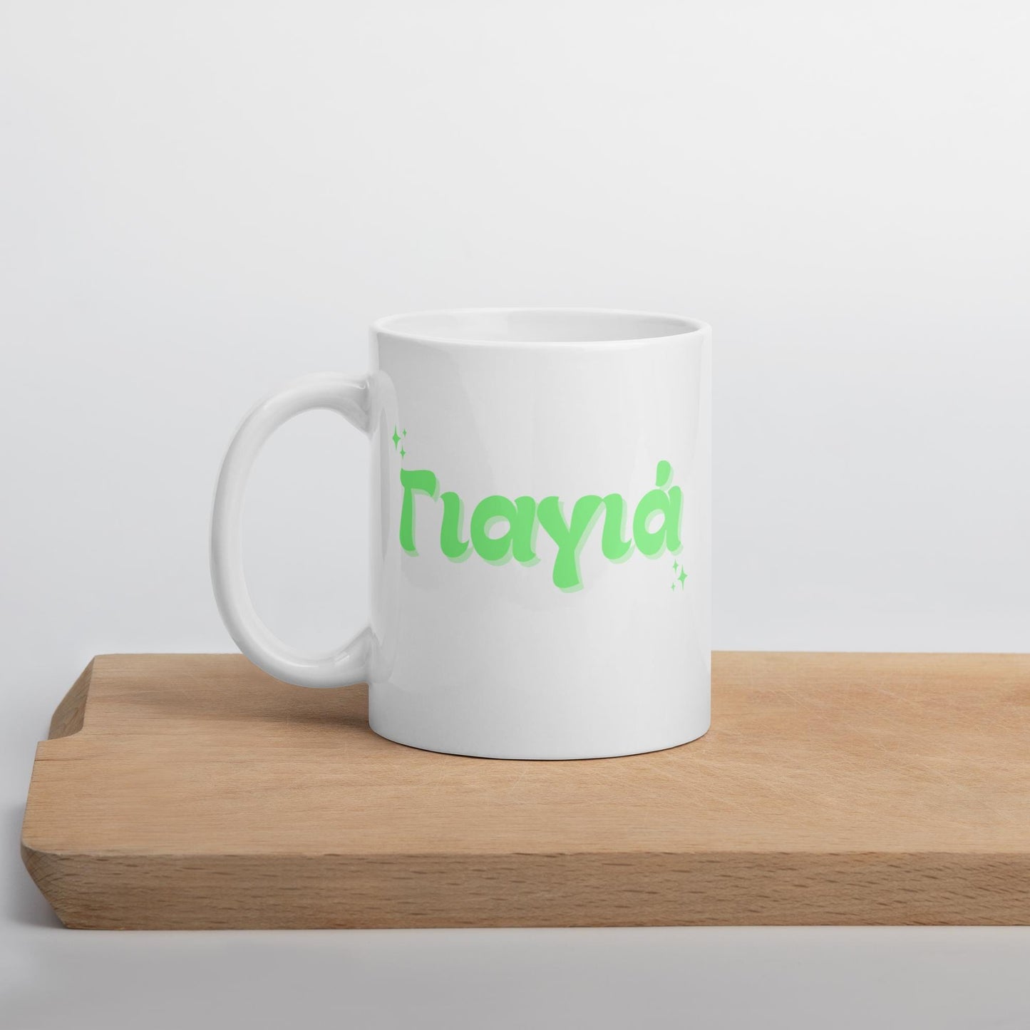 Retro Greek Grandma Yiayia Mug | Greek Gift for Yiayia | Greek Grandma Mug | Ceramic 11oz Mug | Yiayia Gift for Grandmother | Greek Coffee