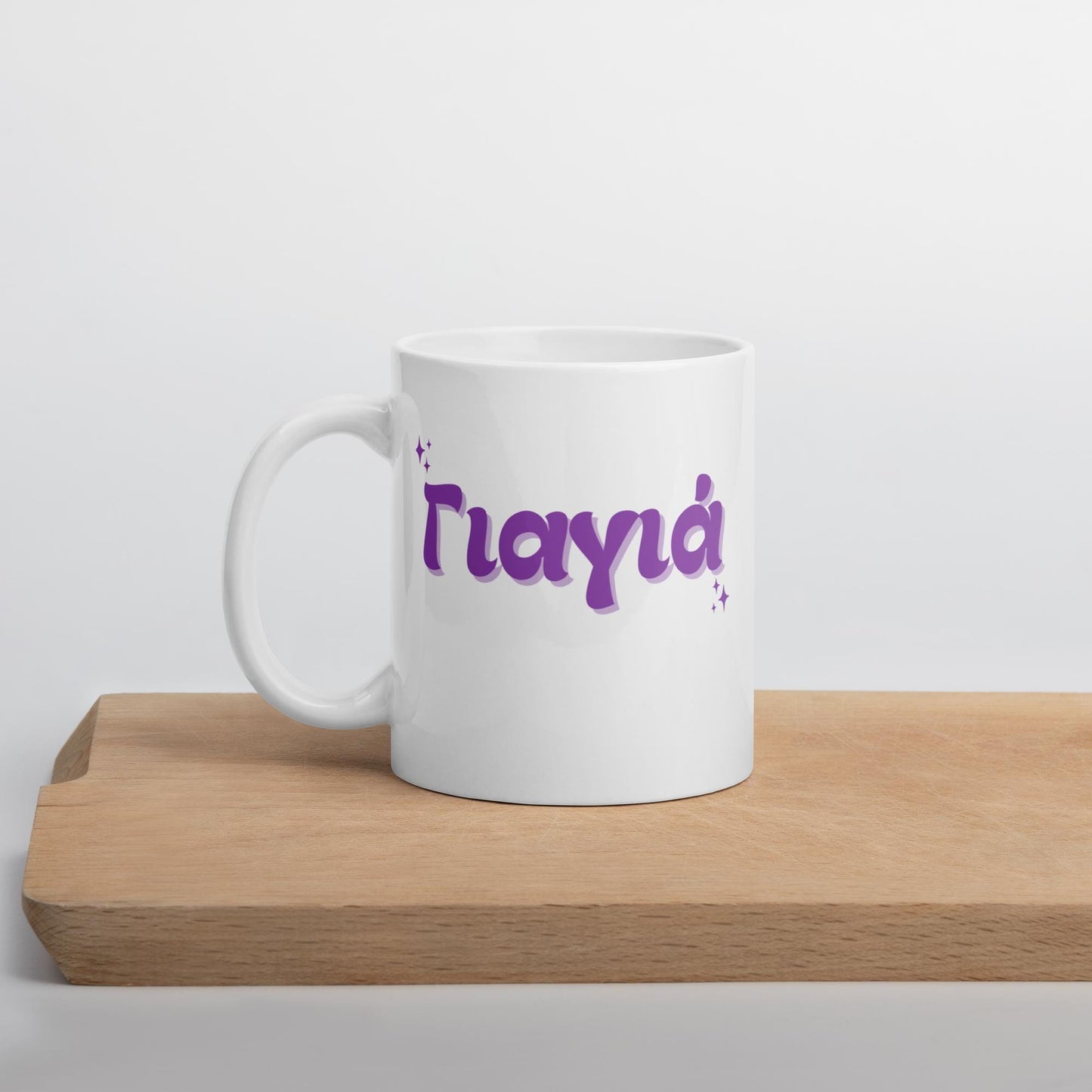 Retro Greek Grandma Yiayia Mug | Greek Gift for Yiayia | Greek Grandma Mug | Ceramic 11oz Mug | Yiayia Gift for Grandmother | Greek Coffee