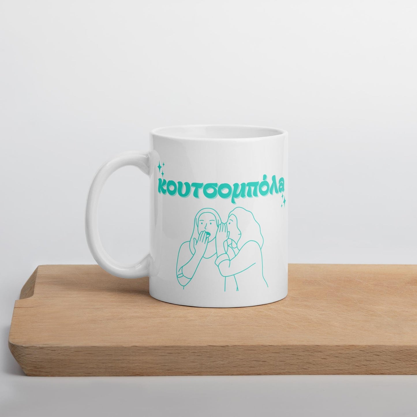 Retro Greek Mug Gossip - Koutsopouloa Fun Colors - 11oz Ceramic Mug - Unique Greek Design