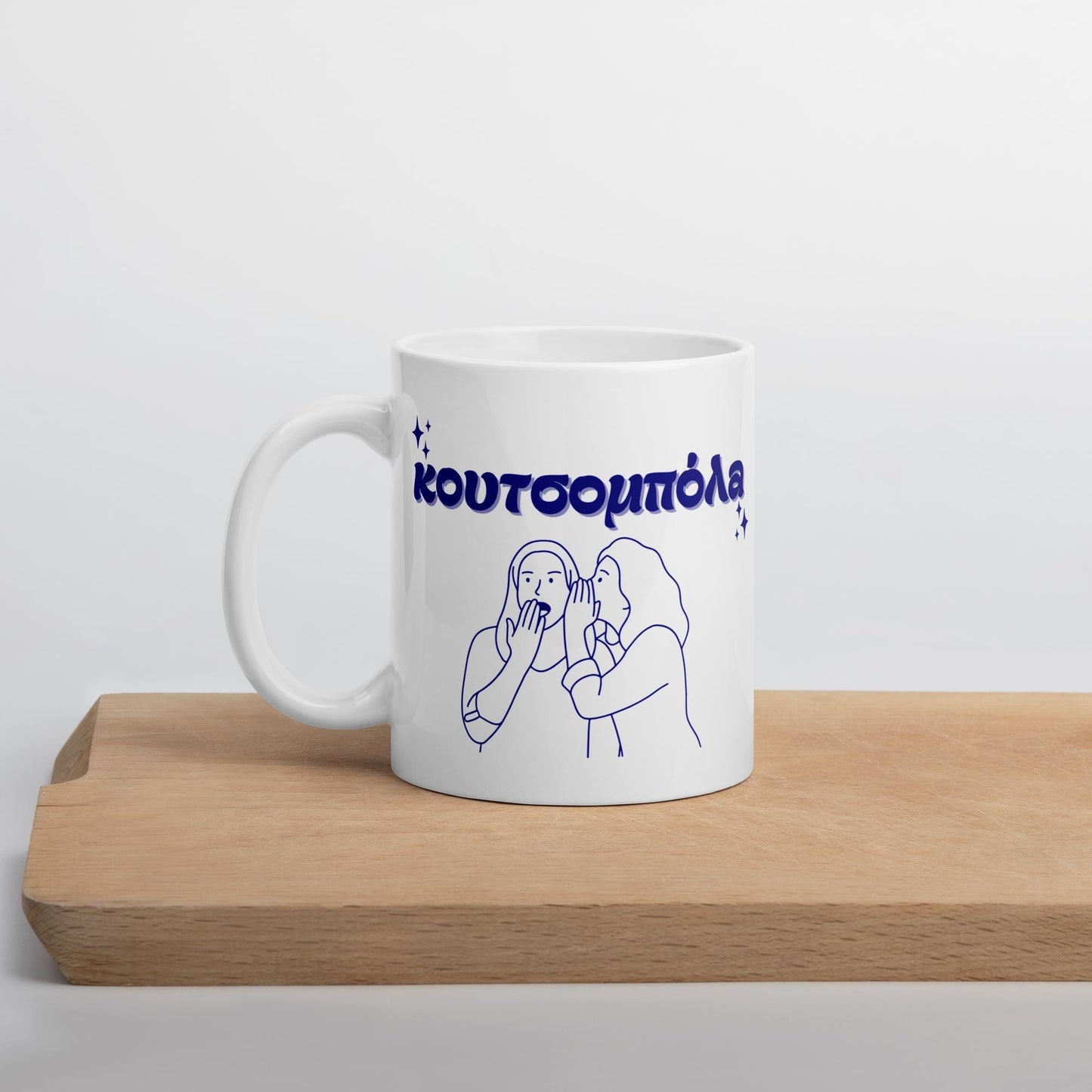 Retro Greek Mug Gossip - Koutsopouloa Fun Colors - 11oz Ceramic Mug - Unique Greek Design