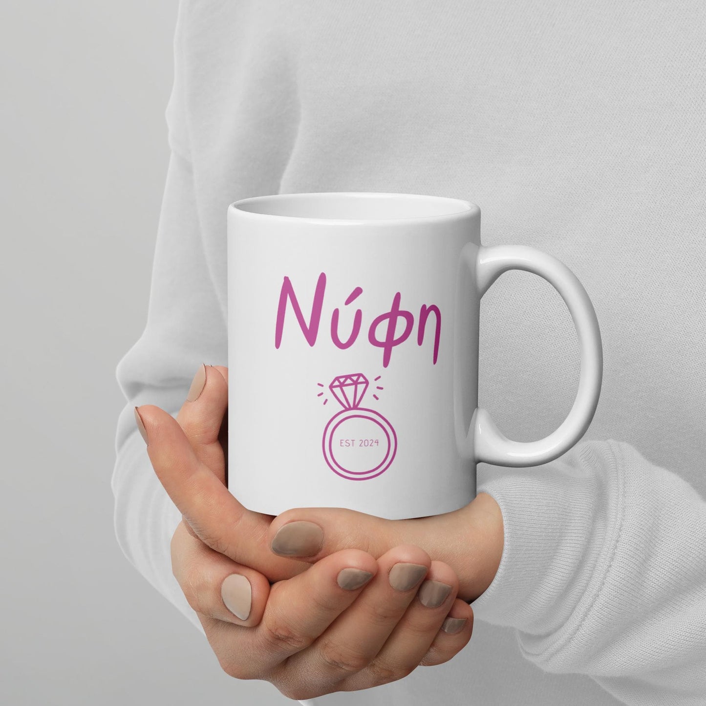 Personalized Bride Mug | Greek Bride Mug | Nifi Mug | Custom Wedding Gift | Greek Bride to Be | Bride Gift | Unique Greek Wedding Mug