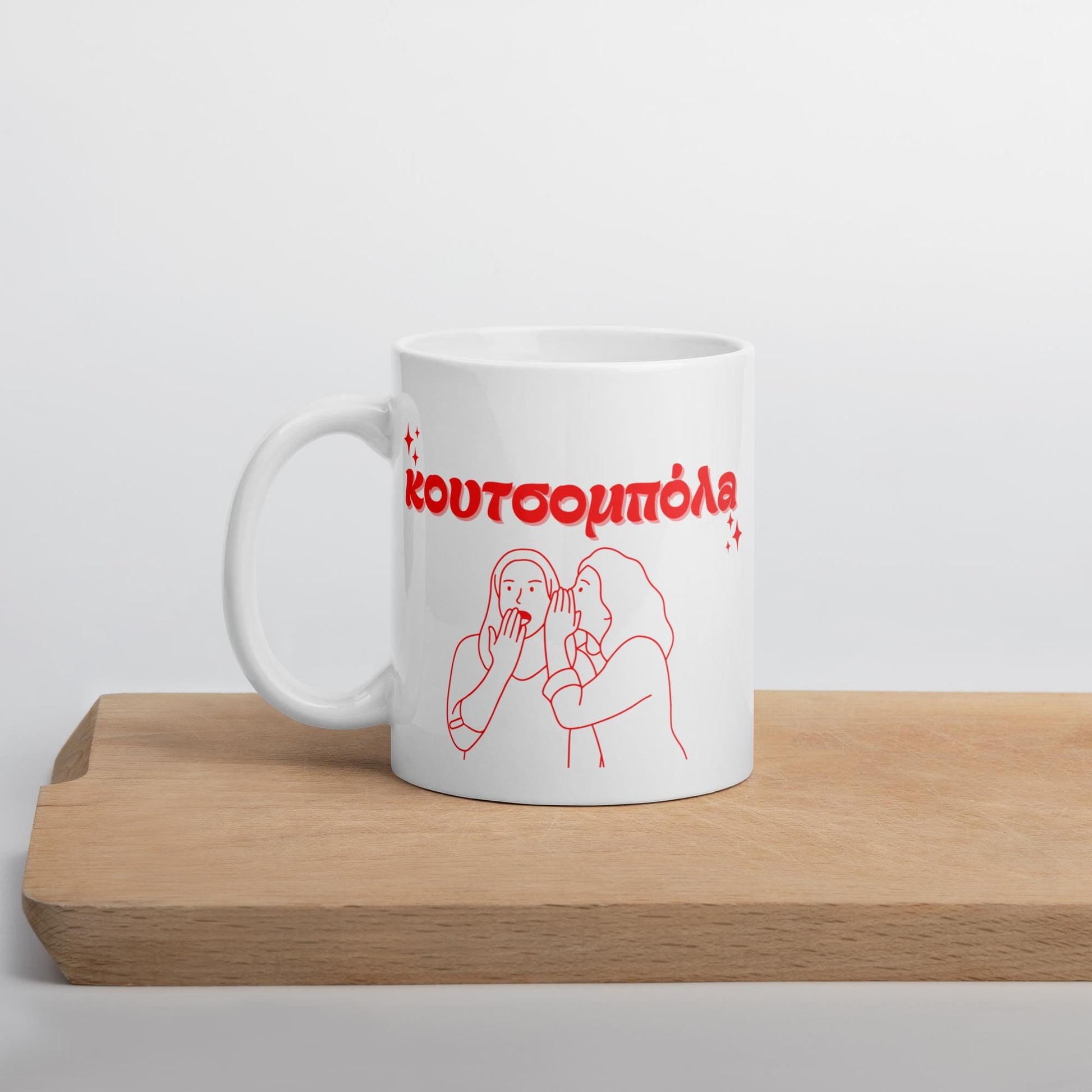 Retro Greek Mug Gossip - Koutsopouloa Fun Colors - 11oz Ceramic Mug - Unique Greek Design