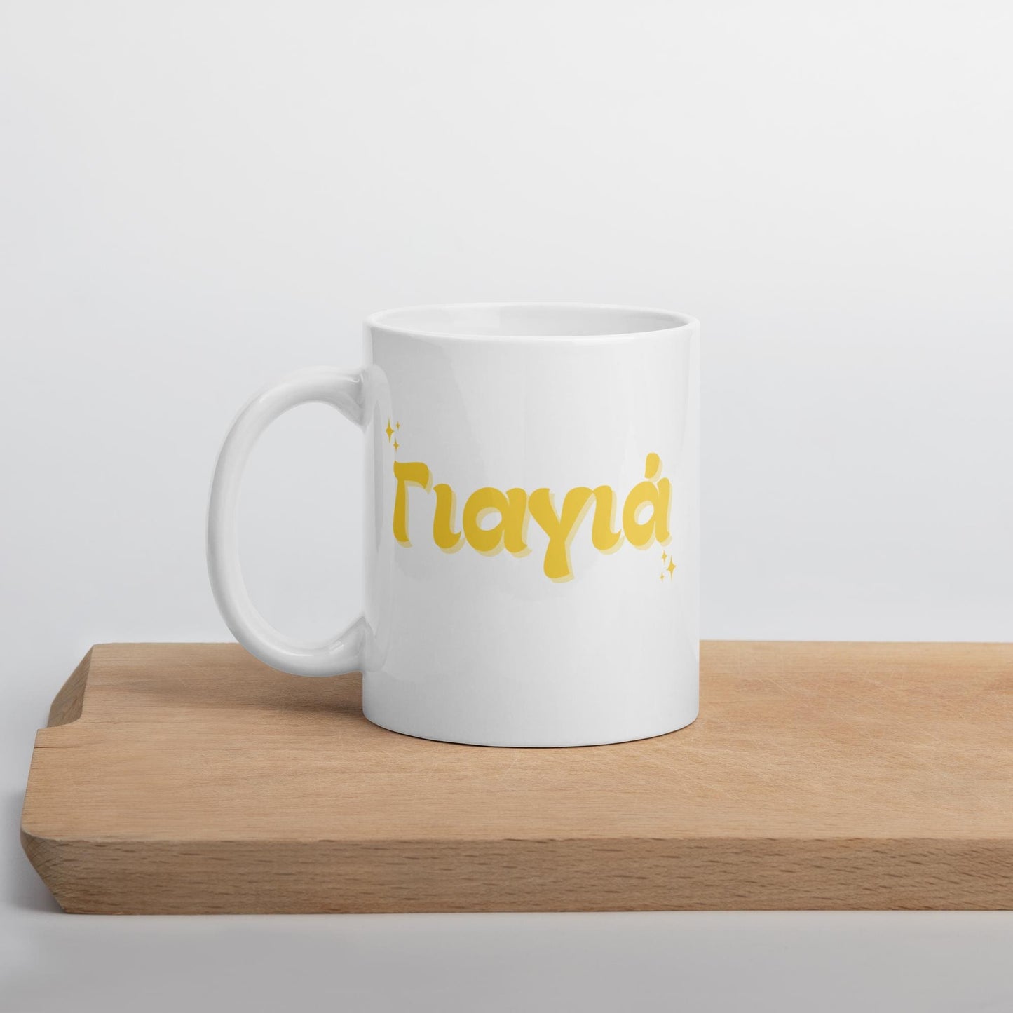 Retro Greek Grandma Yiayia Mug | Greek Gift for Yiayia | Greek Grandma Mug | Ceramic 11oz Mug | Yiayia Gift for Grandmother | Greek Coffee