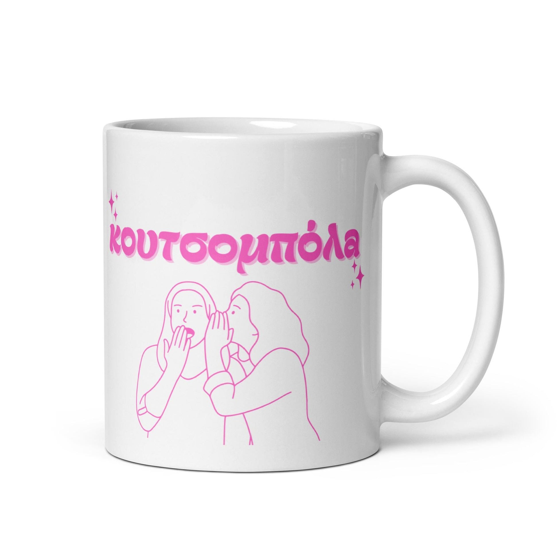 Retro Greek Mug Gossip - Koutsopouloa Fun Colors - 11oz Ceramic Mug - Unique Greek Design