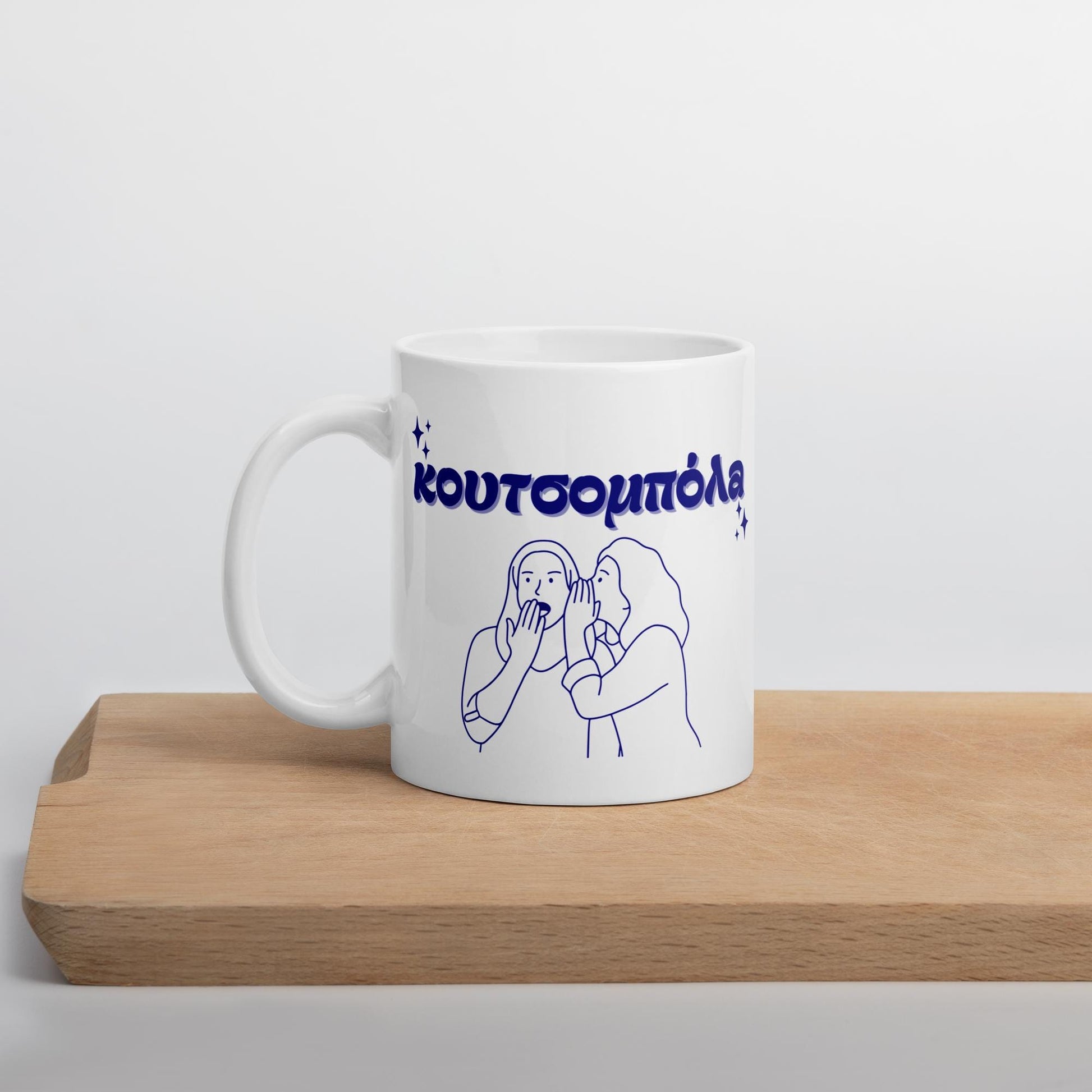 Retro Greek Mug Gossip - Koutsopouloa Fun Colors - 11oz Ceramic Mug - Unique Greek Design