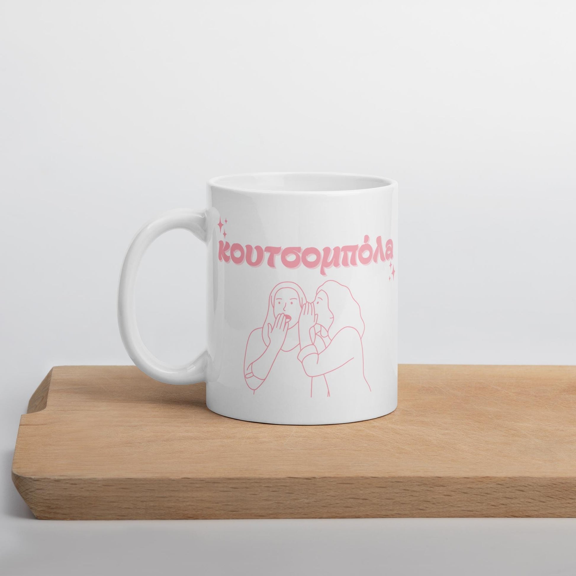 Retro Greek Mug Gossip - Koutsopouloa Fun Colors - 11oz Ceramic Mug - Unique Greek Design